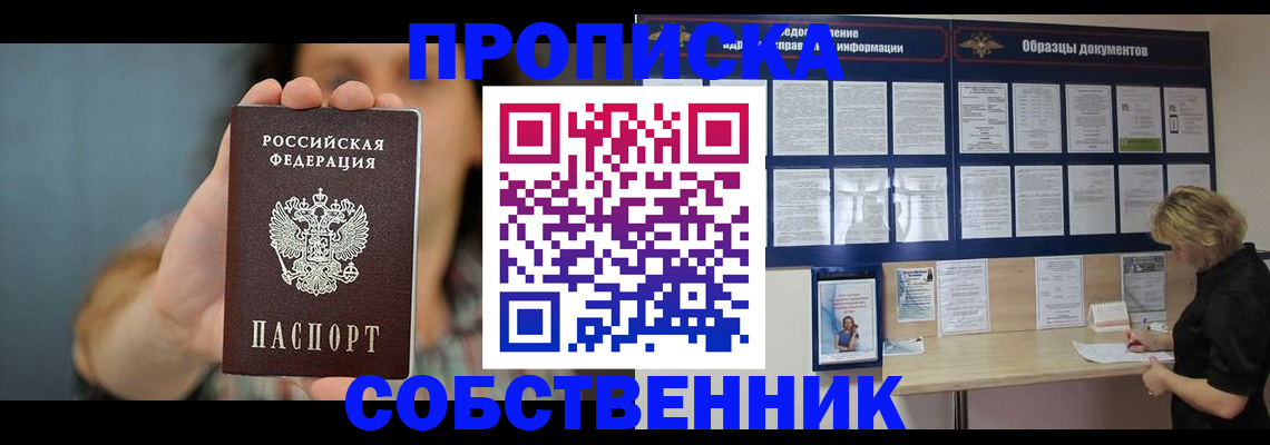 прописка в квартире в Саратове