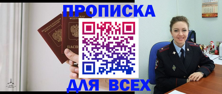 прописка от собственника в Саратове