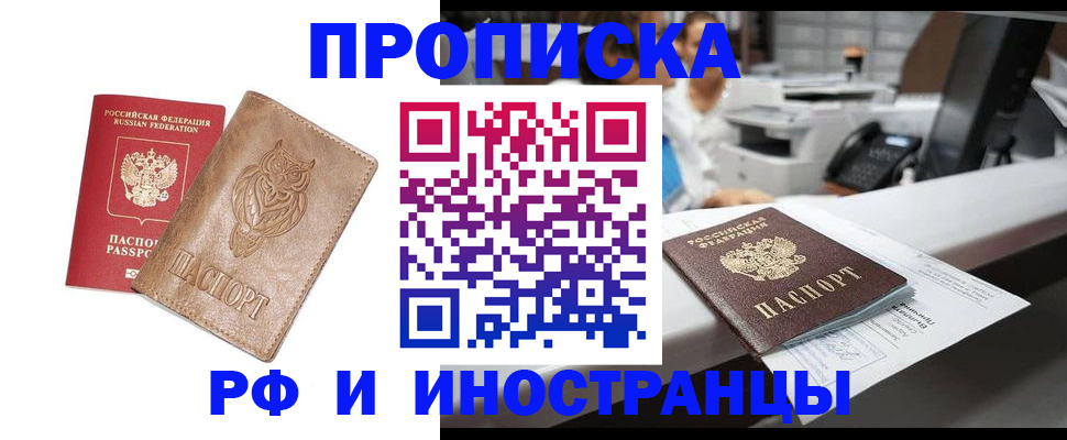 прописка регистрация в Саратове