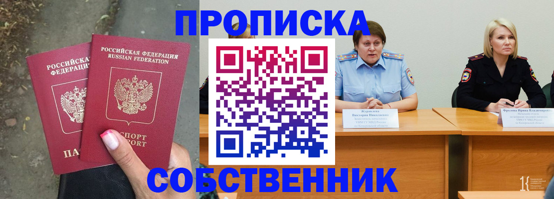 временная регистрация недорого в Саратове