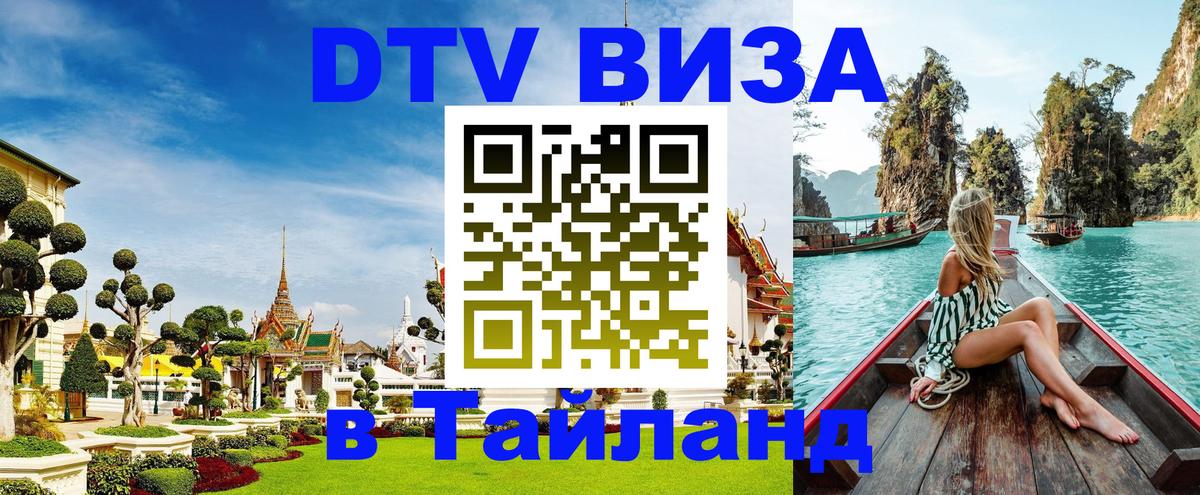 Цены на DTV визу в Таиланд — пакеты услуг, достаточно даже паспорта - 19.11.2025 